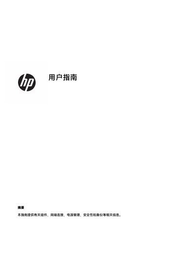 HP Laptop User Guide - cover page