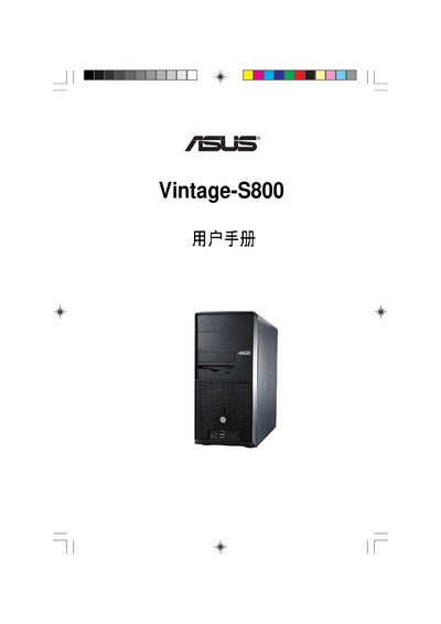 ASUS Vintag-S800 user manual - cover page