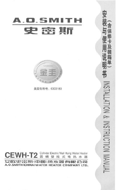 A.O. Smith CEWH-T2 Water Heater Installation Manual - cover page