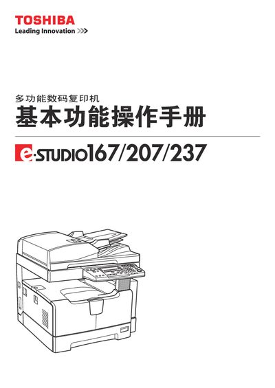 Toshiba e-STUDIO 167/207/237 Multifunction Copier Operation Manual