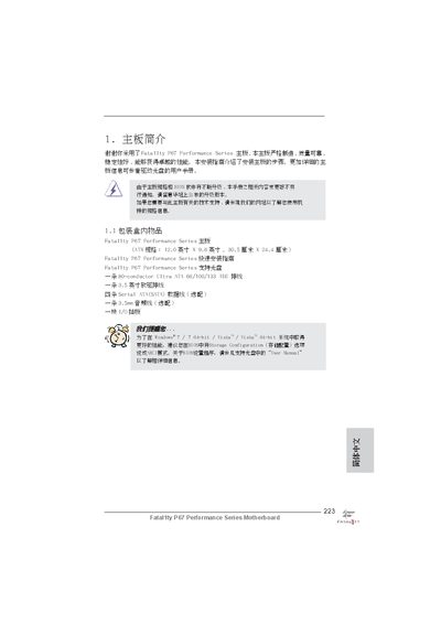 Fatal1ty P67 Performance Series Motherboard Installation Guide - cover page