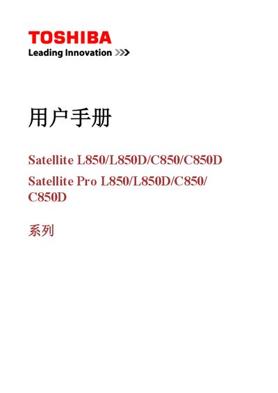 Toshiba Satellite L850/L850D/C850/C850D Series User Manual - cover page