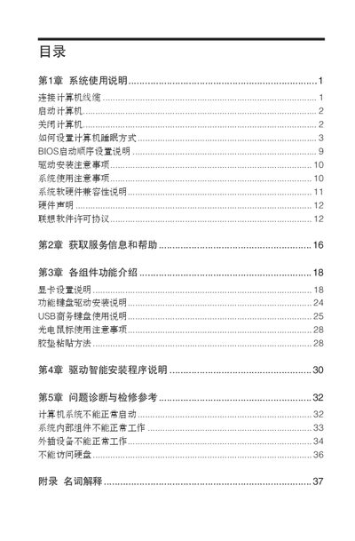 Lenovo Computer User Manual - cover page