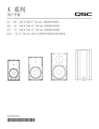 QSC K Series Loudspeaker System User Manual - cover page