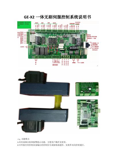 GE X2 Integrated Brushless Servo Control System Manual - cover page