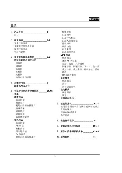 Digital Camera User Manual - cover page