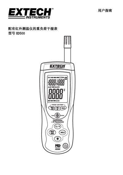Extech HD500 Heavy Duty Hygrometer User Guide - cover page