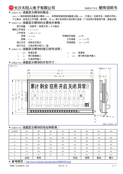 Sunman SMS0705 LCD Display Module Manual - cover page