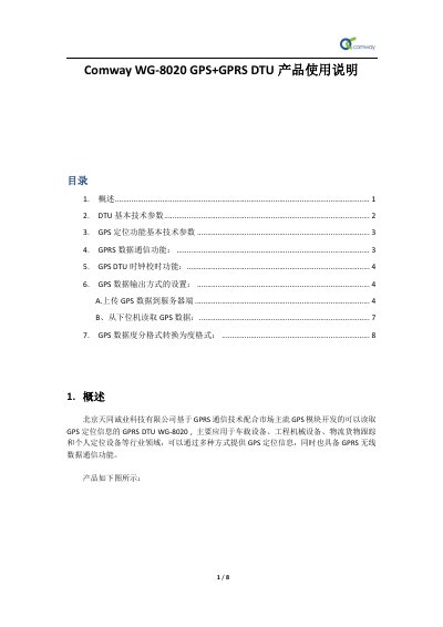 Comway WG-8020 GPS+GPRS DTU User Manual - cover page