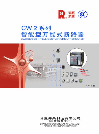 Changshu Switchgear CW2 Series Intelligent Universal Circuit Breaker User Manual - cover page