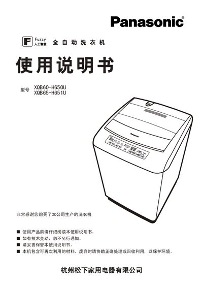 Panasonic XQB60-H650U XQB65-H651Uautomate washing machine Manual - cover page