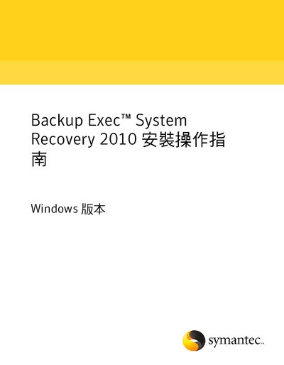 Symantec Backup Exec System Recovery 2010 Installation Guide - cover page