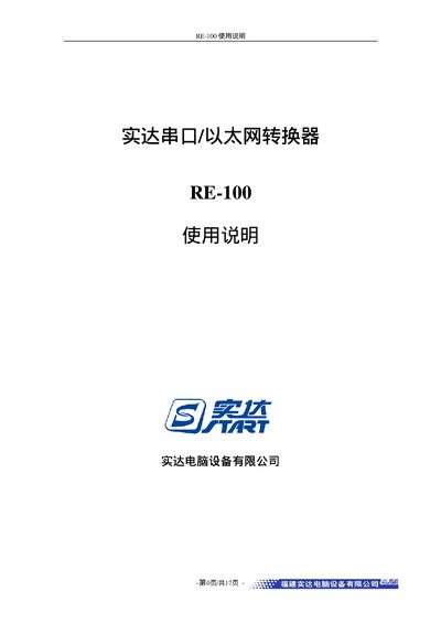 Star RE-100 Ethernet Converter User Manual - cover page