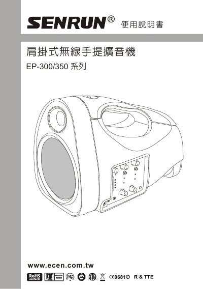 Senrun EP-300/350 Shoulder Hanging Wireless PA System User Manual