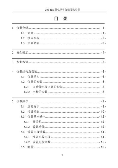 Shanghai Instrument DDS-11A Conductivity Meter User Manual - cover page