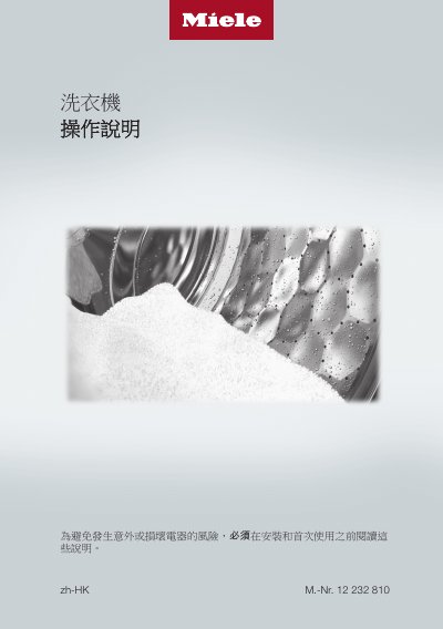Miele 12 232 810 Washing Machine User Manual - cover page