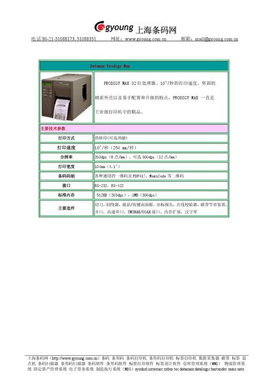 Datamax Prodigy Max Barcode Printer Manual - cover page