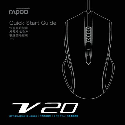 Rapoo Wired Mouse Quick Start Guide - cover page