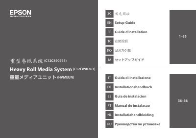 HP Heavy Roll Media System C12C890761 Setup Guide - cover page