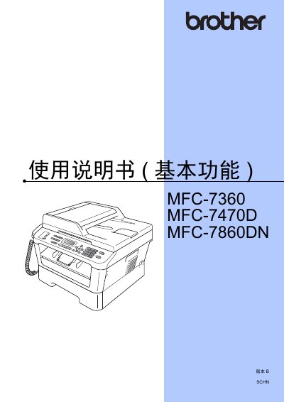 Brother MFC-7360 / MFC-7470D / MFC-7860DN User Manual - cover page