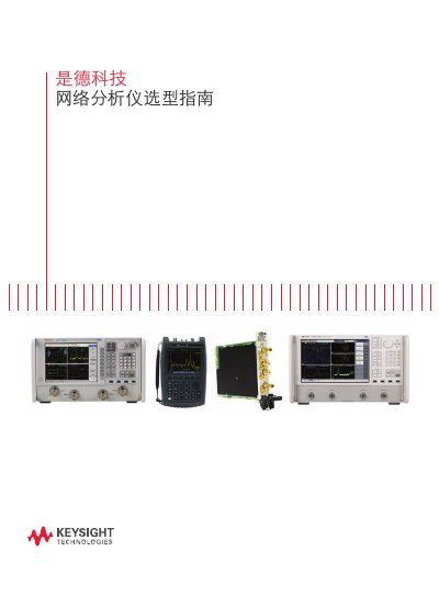 Keysight Network Analyzer Selection Guide - cover page
