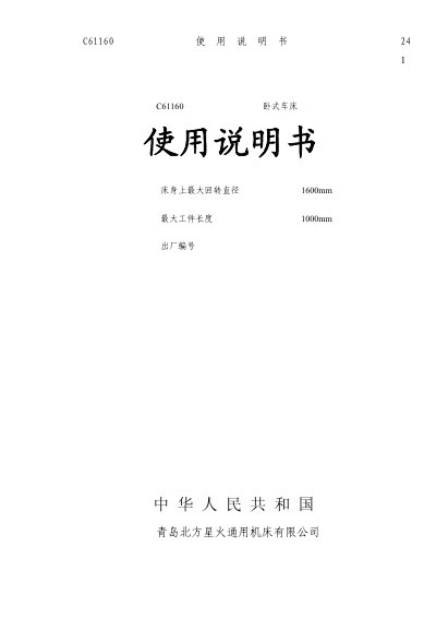 Qingdao Northern Spark C61160 Horizontal Lathe User Manual - cover page