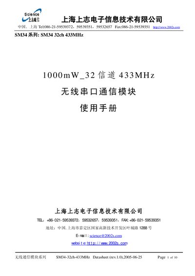 Shangzhi SM34-32ch-433MHz Wireless Serial Communication Module User Manual - cover page