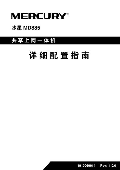 Mercury MD885 ADSL2+ Broadband Router Configuration Guide - cover page