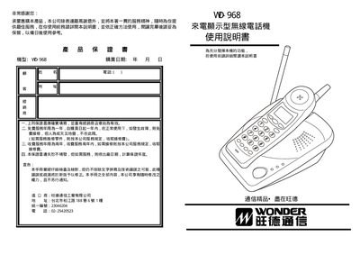 WD WD-968 Phone User Manual - cover page
