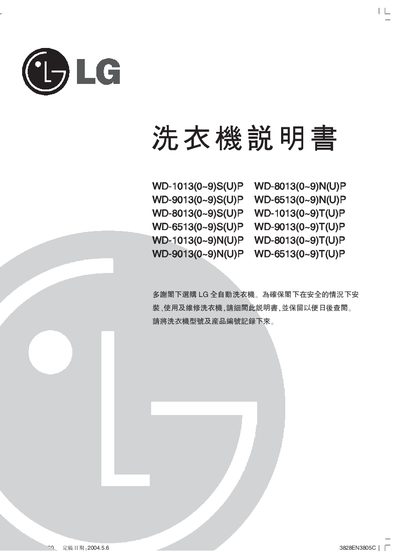 LG WD-1013/WD-9013/WD-8013/WD-6513 Front Load Washing Machine User Manual - cover page