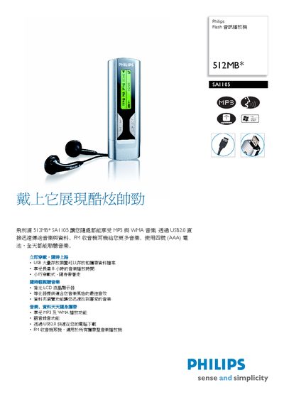 Philips SA110 Flash MP3 Player User Manual - cover page