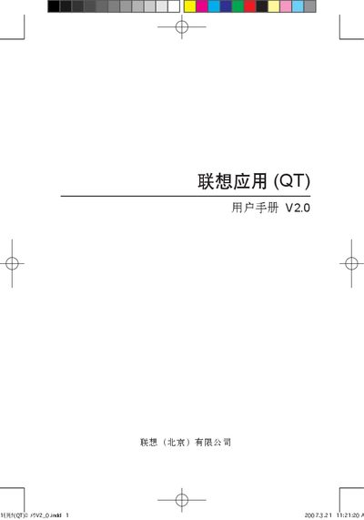 Lenovo Application (QT) User Manual - cover page