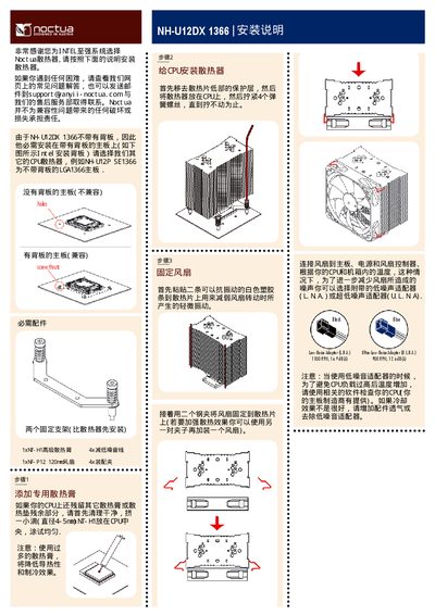 Noctua NH-U12DX 1366 Installation Guide - cover page