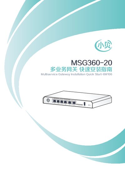 H3C SYSMSG360-20 Multiservice Gateway Quick Start Guide - cover page