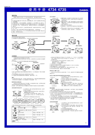 Casio 4734/4735 Watch User Manual - cover page