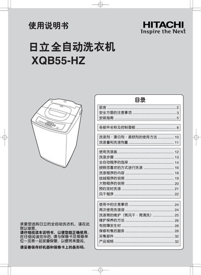 Hitachi XQB55-HZ Washing Machine User Manual - cover page
