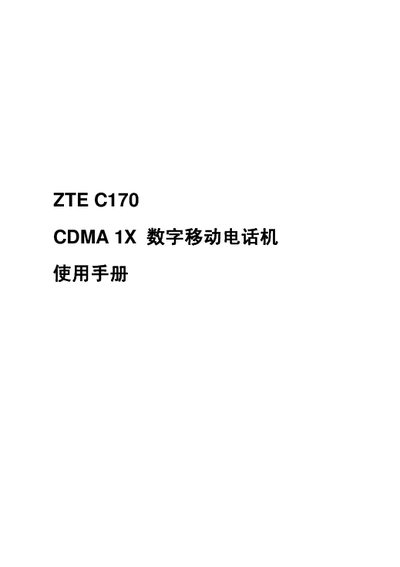 ZTE C170 CDMA 1X Mobile Phone User Manual - cover page