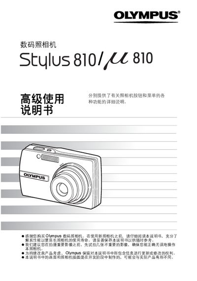 Olympus Stulus 810/U710 Digital Camera User Manual - cover page