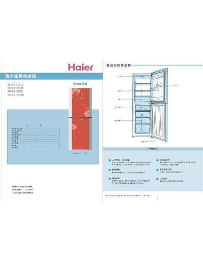Haier BCD-210DCZ BCD-210DCB BCD-210DCL BCD-210DCM household Refrigerator Manual - cover page