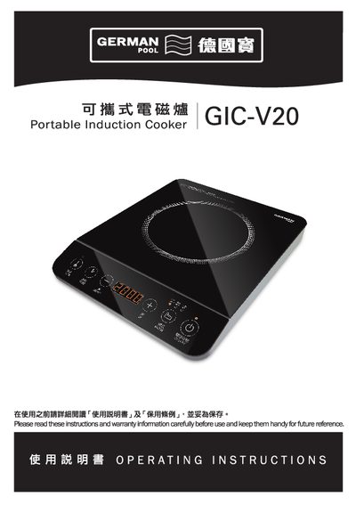 German Pool GIC-V20 Induction Cooker User Manual - cover page