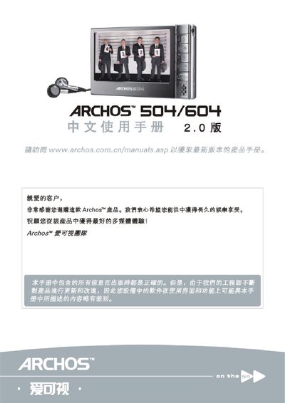 Archos 504/604 User Manual 2.0 - cover page