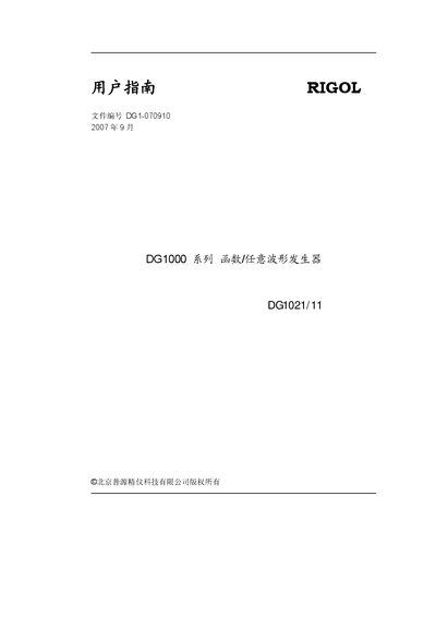 RIGOL DG1000 series Function / Random waveform generator user manual
