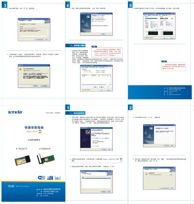Tenda TL541C Wireless Network Card Installation Guide - cover page