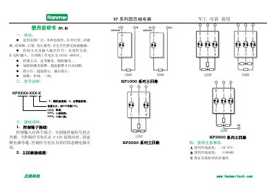 Hanmei KP Series Solid State Relay User Manual - cover page