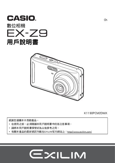 Casio EX-Z9 Digital Camera User Manual - cover page