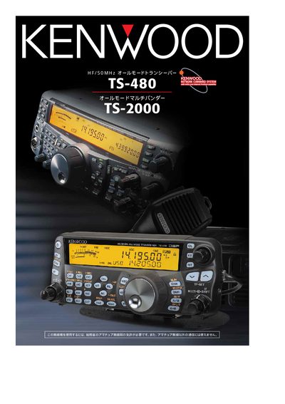 Kenwood TS-480/TS-2000 User Manual - cover page
