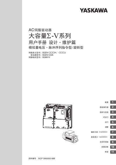 Yaskawa Electric Σ-V Series AC Servo Drive User Manual - cover page