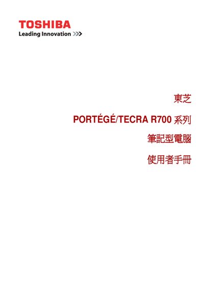 Toshiba Portege/TEC R700 Series Notebook User Manual - cover page