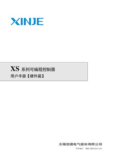 Xinje XS Series Programmable Controller Hardware User Manual - cover page