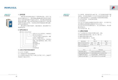 People Ele JSS1 Series Time Circuit Breaker User Manual - cover page